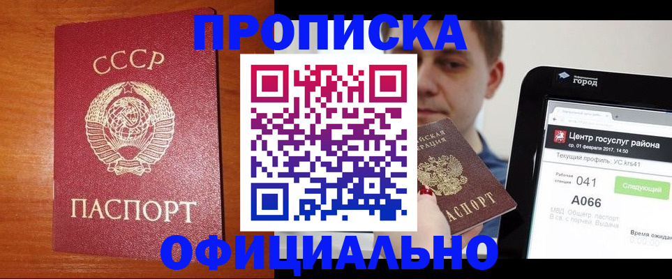 временная регистрация гарантия в Черногорске