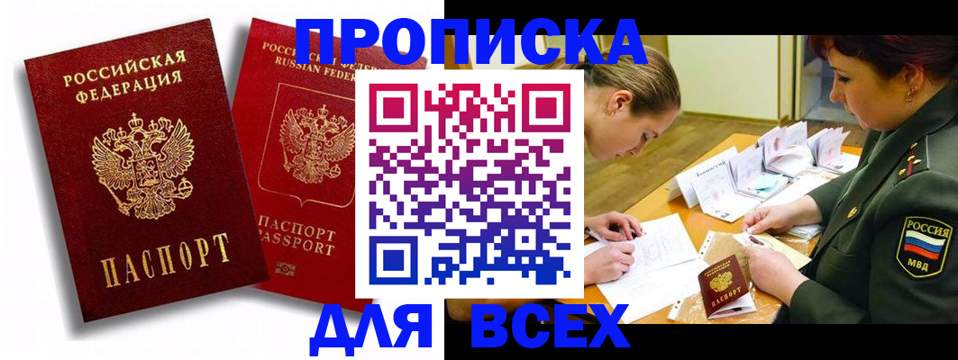 временная регистрация надежно в Черногорске