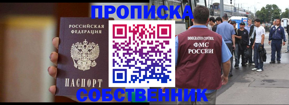 прописка штамп в Черногорске