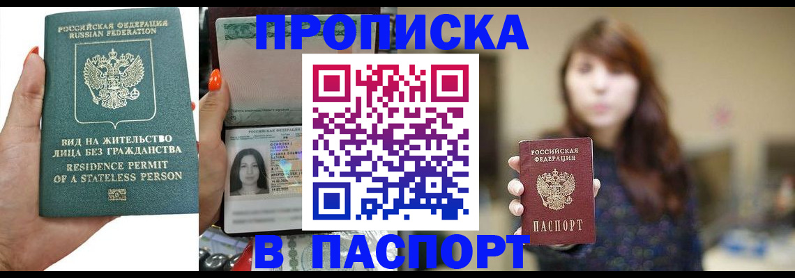 временная регистрация надежно в Черногорске