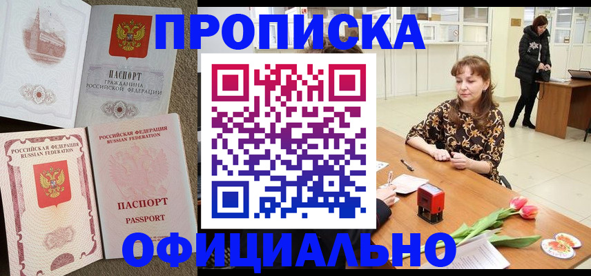 временная регистрация в квартире в Черногорске