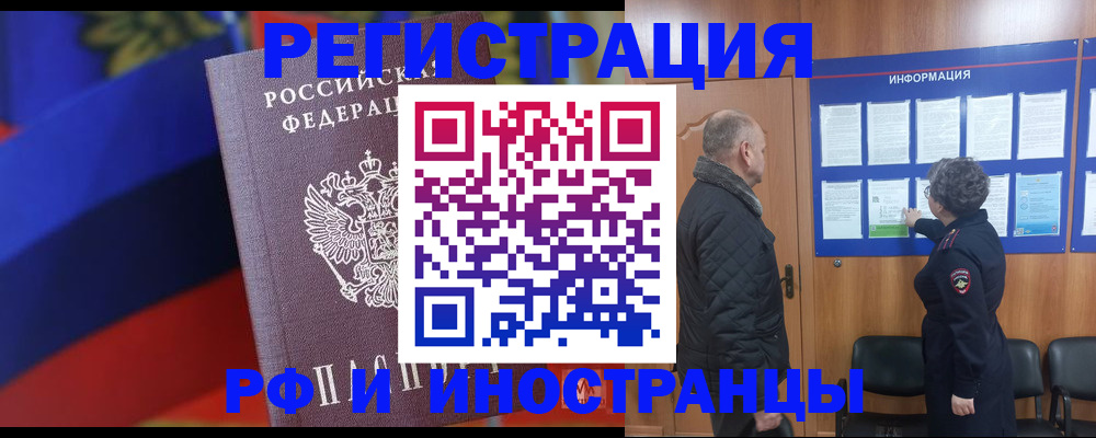 временная регистрация 2025 в Черногорске