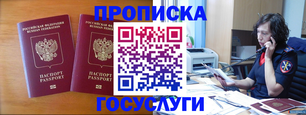 временная регистрация госуслуги в Черногорске