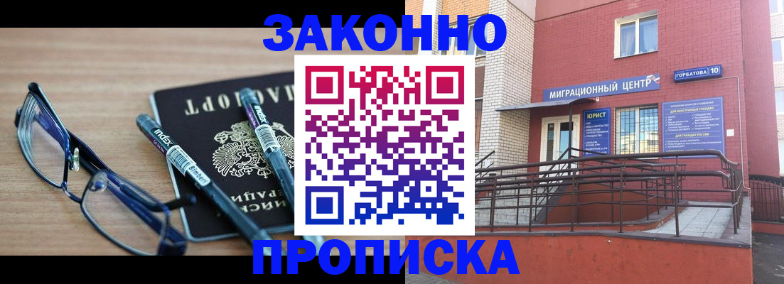прописка для кредита в Черногорске